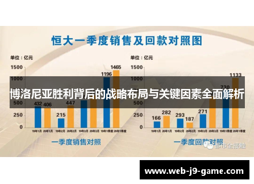 博洛尼亚胜利背后的战略布局与关键因素全面解析