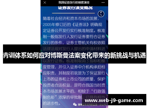 青训体系如何应对博斯曼法案变化带来的新挑战与机遇 青训体系如何应对博斯曼法案变化带来的新挑战与机遇