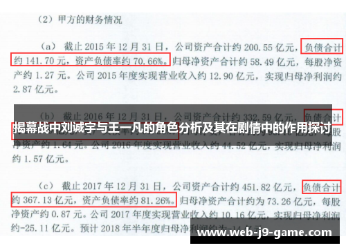 揭幕战中刘诚宇与王一凡的角色分析及其在剧情中的作用探讨 揭幕战中刘诚宇与王一凡的角色分析及其在剧情中的作用探讨