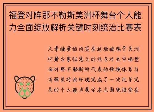福登对阵那不勒斯美洲杯舞台个人能力全面绽放解析关键时刻统治比赛表现 福登对阵那不勒斯美洲杯舞台个人能力全面绽放解析关键时刻统治比赛表现