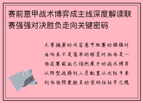 赛前意甲战术博弈成主线深度解读联赛强强对决胜负走向关键密码 赛前意甲战术博弈成主线深度解读联赛强强对决胜负走向关键密码