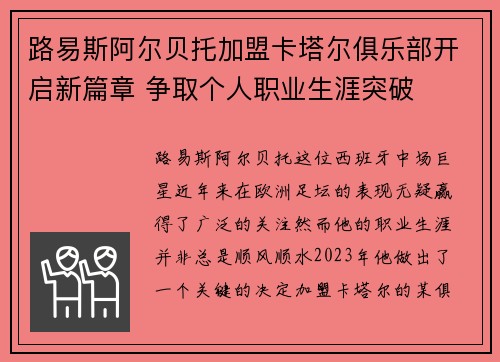 路易斯阿尔贝托加盟卡塔尔俱乐部开启新篇章 争取个人职业生涯突破 路易斯阿尔贝托加盟卡塔尔俱乐部开启新篇章 争取个人职业生涯突破