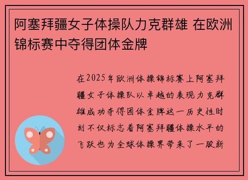 阿塞拜疆女子体操队力克群雄 在欧洲锦标赛中夺得团体金牌 阿塞拜疆女子体操队力克群雄 在欧洲锦标赛中夺得团体金牌