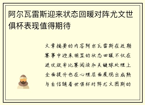 阿尔瓦雷斯迎来状态回暖对阵尤文世俱杯表现值得期待 阿尔瓦雷斯迎来状态回暖对阵尤文世俱杯表现值得期待