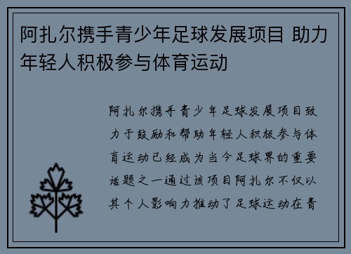 阿扎尔携手青少年足球发展项目 助力年轻人积极参与体育运动 阿扎尔携手青少年足球发展项目 助力年轻人积极参与体育运动