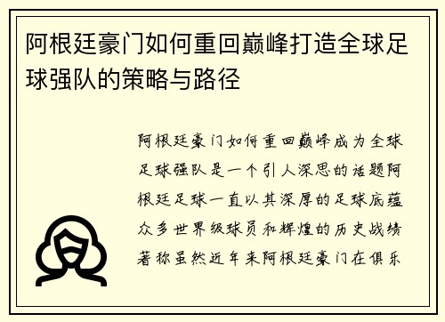 阿根廷豪门如何重回巅峰打造全球足球强队的策略与路径 阿根廷豪门如何重回巅峰打造全球足球强队的策略与路径