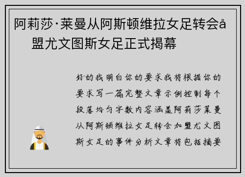 阿莉莎·莱曼从阿斯顿维拉女足转会加盟尤文图斯女足正式揭幕 阿莉莎·莱曼从阿斯顿维拉女足转会加盟尤文图斯女足正式揭幕