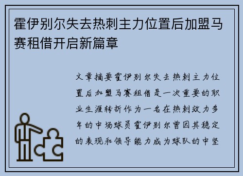 霍伊别尔失去热刺主力位置后加盟马赛租借开启新篇章 霍伊别尔失去热刺主力位置后加盟马赛租借开启新篇章
