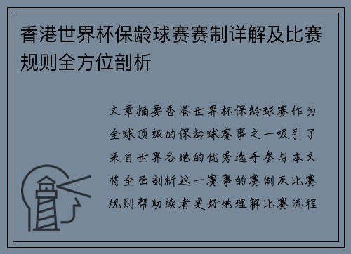 香港世界杯保龄球赛赛制详解及比赛规则全方位剖析 香港世界杯保龄球赛赛制详解及比赛规则全方位剖析