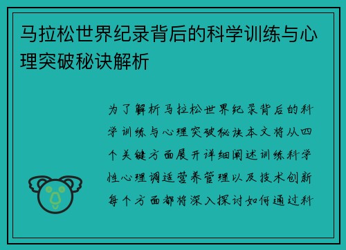 马拉松世界纪录背后的科学训练与心理突破秘诀解析 马拉松世界纪录背后的科学训练与心理突破秘诀解析