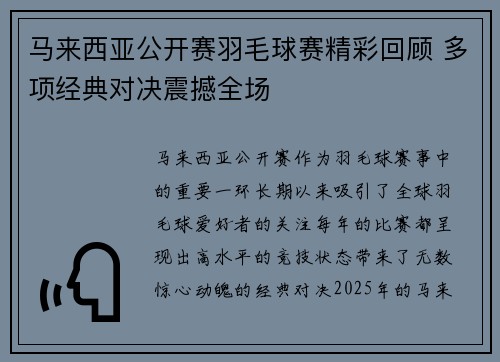 马来西亚公开赛羽毛球赛精彩回顾 多项经典对决震撼全场 马来西亚公开赛羽毛球赛精彩回顾 多项经典对决震撼全场
